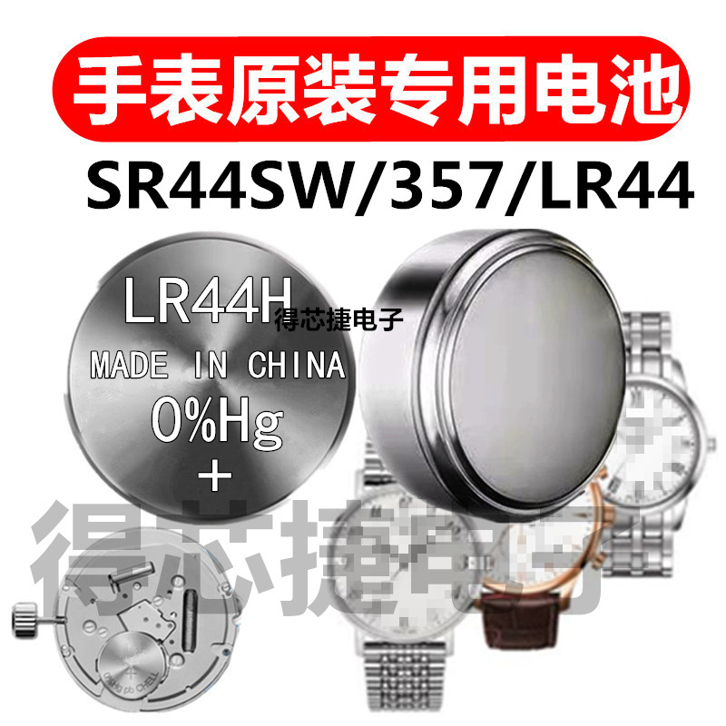 LR44H/357手表原装电池SR1120SW/381/SR1130SW/389专用电子1.5V