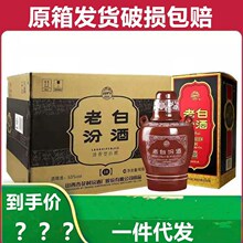 山西老白 53度475ml*6瓶整箱清香型白酒10年汾 一件代发包邮