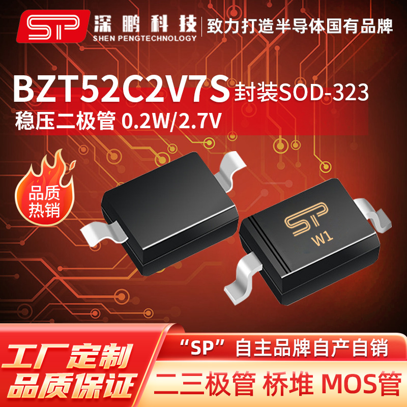 工厂直销 BZT52C2V7S SOD-323 0.2W2.7V贴片稳压二极管原装二极管