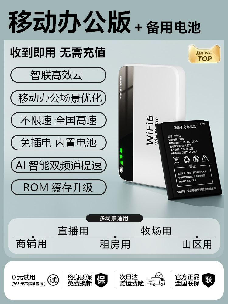 Wifi6 [mobile office edition + backup battery] free 3000g to work anytime and anywhere - 10g/month*1 month