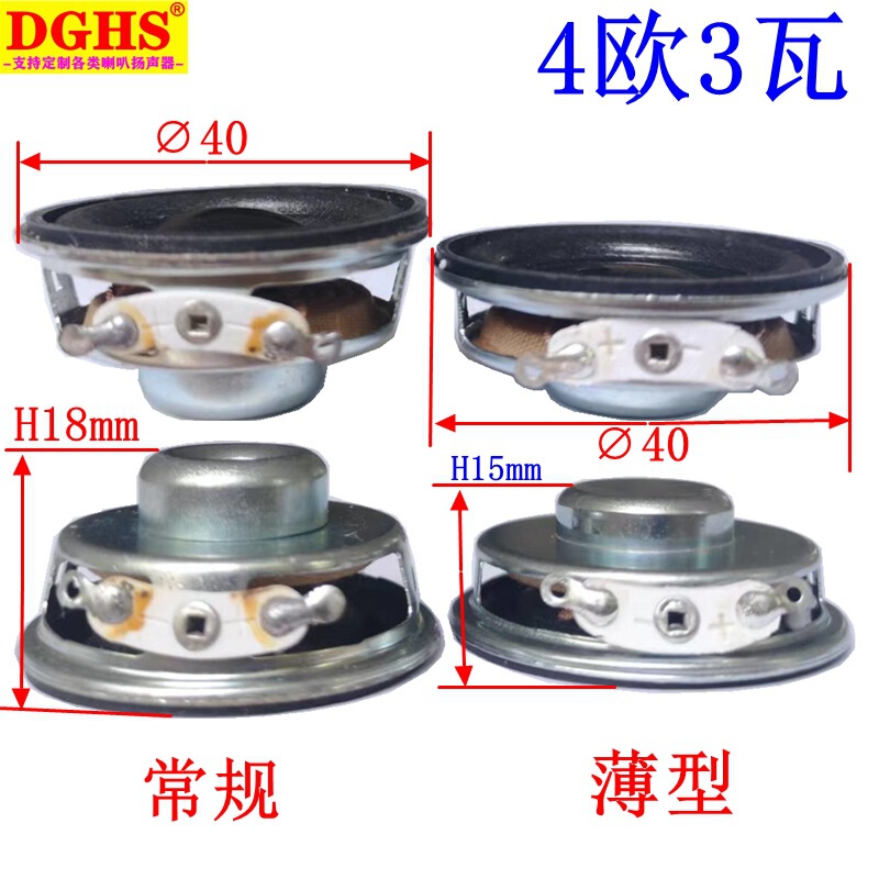 Supply of Round 40mm Diameter Thin Iron Shell Internal Magnetic Bass Speaker 4 Ohm 3W Full-Range Speaker