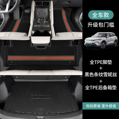 Modelə uyğun ayaqaltı modification accessories - byd-yuan-up-24-models-full-setfloor-mats-trunk-mat-dynamic-black-snow-silk-fabric