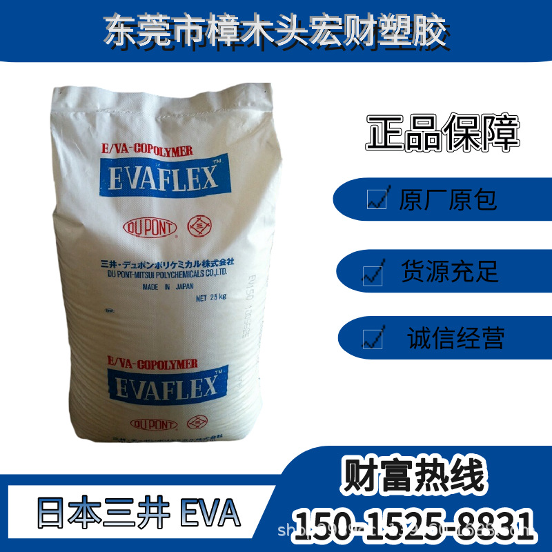 热熔EVA 260 含量28 熔指6 日本三井 透明热熔胶 醋酸乙烯共聚物