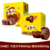【2 boxes/48 pieces】Chocolate flavor 600g + tiramisu flavor 600g-25g/piece