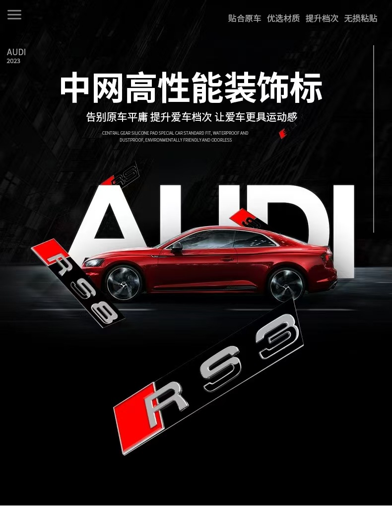 Suitable for Audi S3S4S5 honeycomb net logo RS3RS4RS5 character paste modified net paste car logo