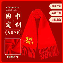 中国红围巾定logo年会红围巾印字刺绣集体活动聚会开门红围脖