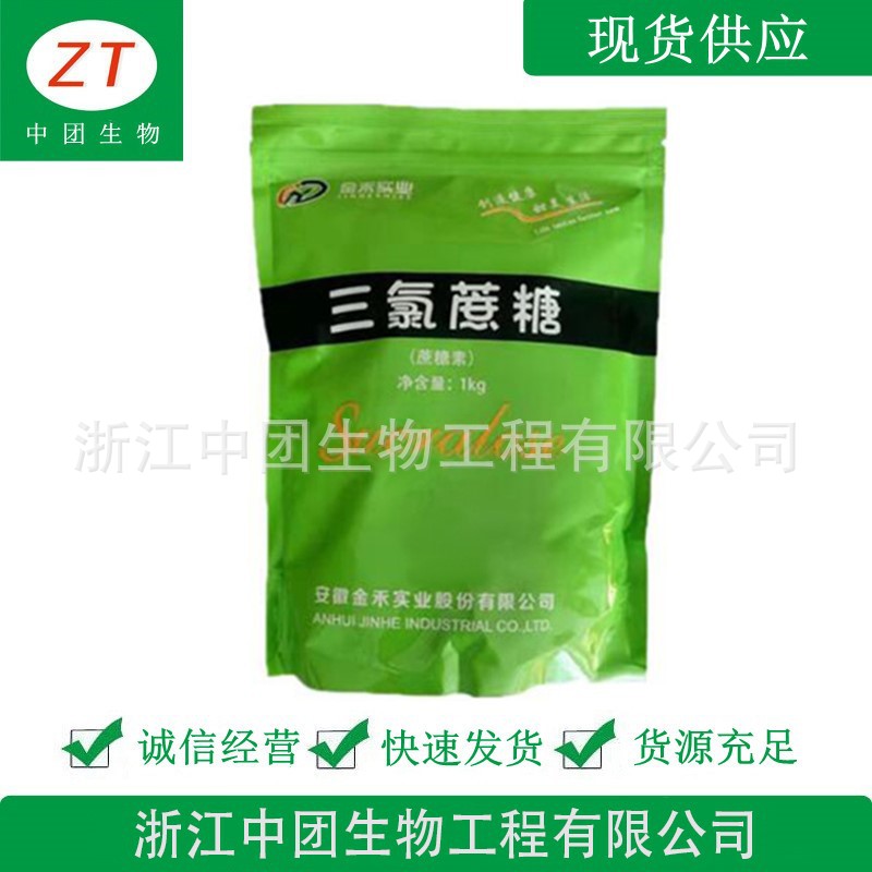 现货 金禾三氯蔗糖 蔗糖素 甜味剂 1KG起订 三氯蔗糖