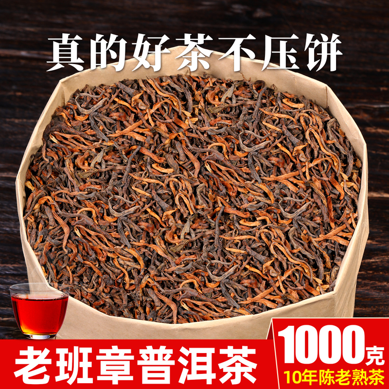 Laobanzhang Pu'Er Tea Ripe Tea Yunnan Pu'Er Tea Ten-Year Aged Pu'Er Tea Leaves for Personal Consumption Loose Tea Wholesale Laobanzhang Pu'Er Tea Ripe Tea Yunnan Pu'Er Tea Ten-Year Aged Pu'Er Tea Leaves for Personal Consumption Loose Tea Wholesale
