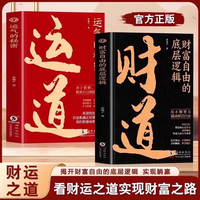 Genuine Books on the Way of Wealth, the Way of Wealth, Proverbs on Wealth, Understanding the Story of the God of Wealth, Books on the Way of Wealth for Ordinary People