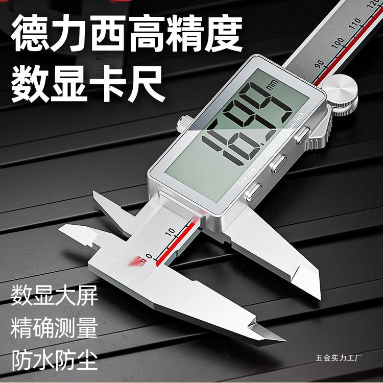 德力西电子游标卡尺高精度数显工业级家用小型文玩高深度油标卡尺