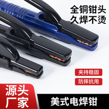 廠家供應美式尖嘴電焊鉗防摔不燙手全銅鍛壓加厚電焊鉗電焊把防燙
