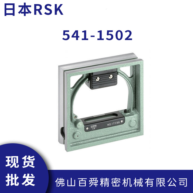 日本RSK新泻理研框式水平仪541-1502方型水平仪气泡水平尺现货