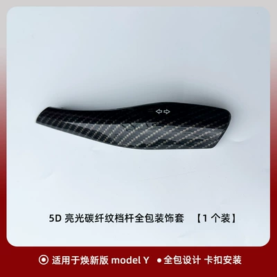 Sürətlər qutusu və əl tormozu başlıqları – Carbon Fiber Gear Handle Cover - renewal-y-renewal-yl-gear-lever-cover-5d-bright-carbon