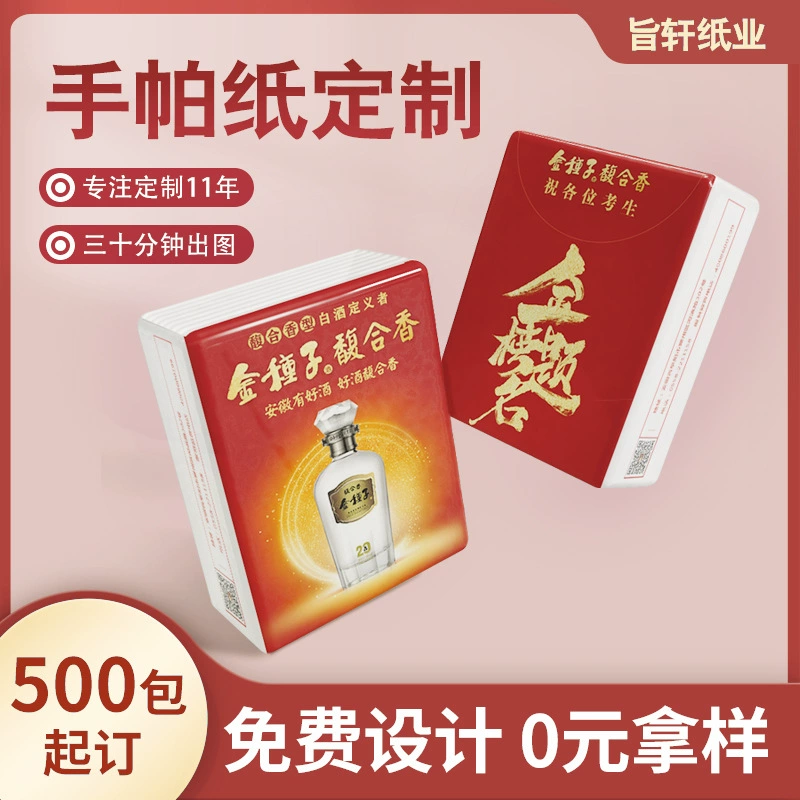 Индивидуальная бумажная салфетка с логотипом, 500 упаковок, бесплатный дизайн, портативная мини-маленькая сумка для улицы, бумажное полотенце, бумажное полотенце по индивидуальному заказу