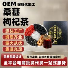 黑红枸杞桑葚茶四角包茶源头工厂可代发电商直播带货花草茶袋泡茶