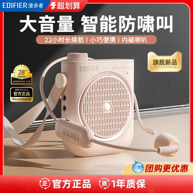 Edifier MF2 Little Bee Усилитель Учительский класс Специальная машина Высокая громкость Лекция Беспроводной микрофон Туристический гид