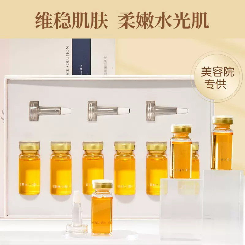 甘草原浆液 补水保湿滋润水嫩光滑细腻精华液原浆液套盒美容院