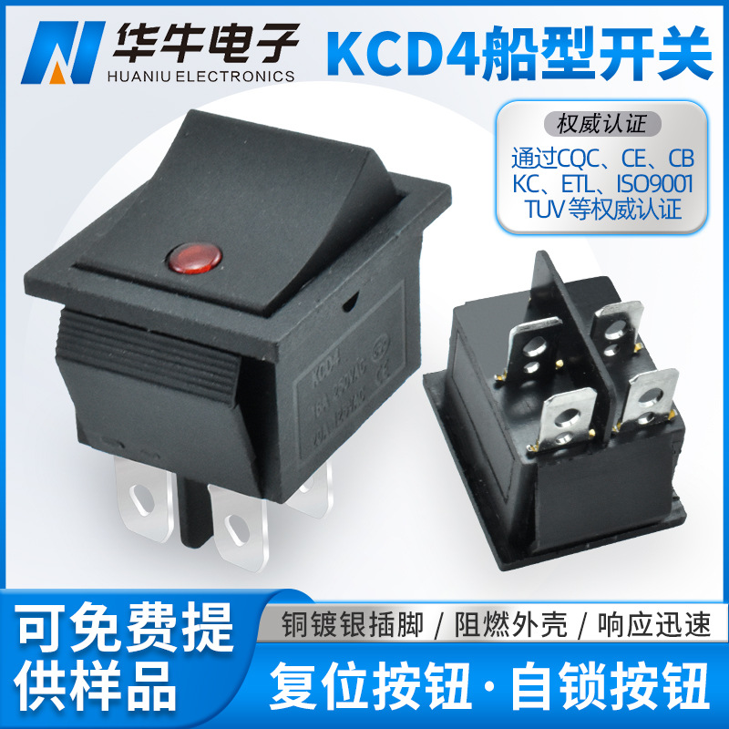 黑色4脚2档 红色猫眼翘板开关 全黑船型开关KCD4 LDE灯 阻燃