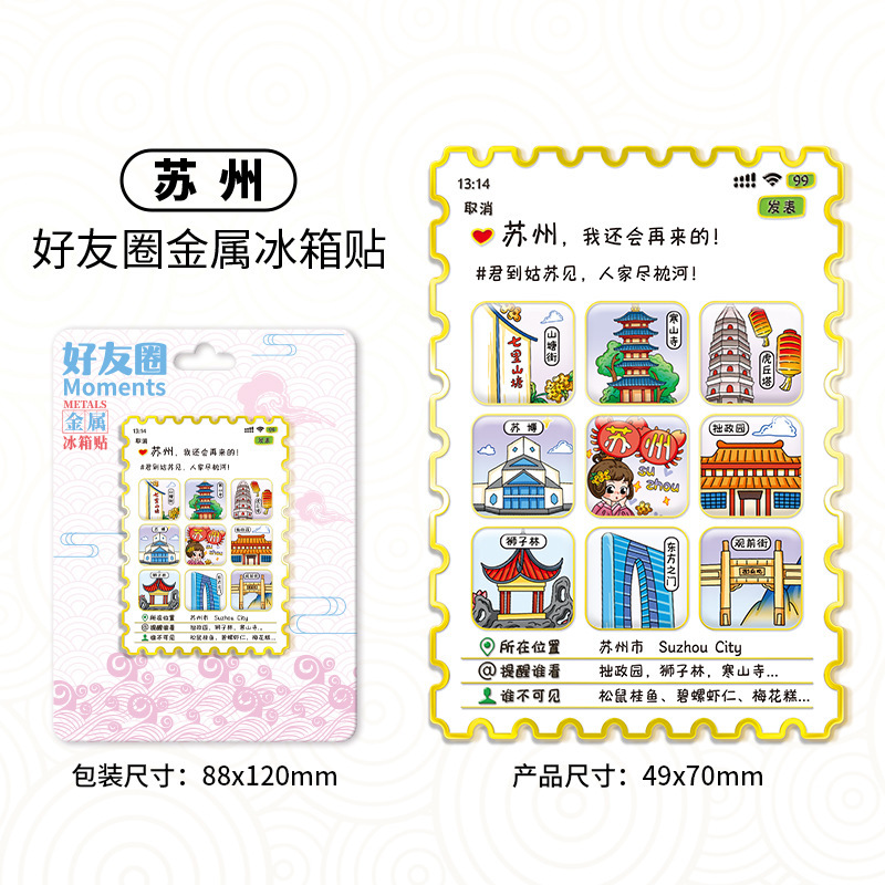 全国热门景点朋友圈好友集合文创冰箱贴创意磁吸城市地标旅游纪念|undefined
