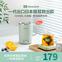 现货mokkom磨客多功能养生杯办公泡花茶煮茶器养生壶小巧电炖杯