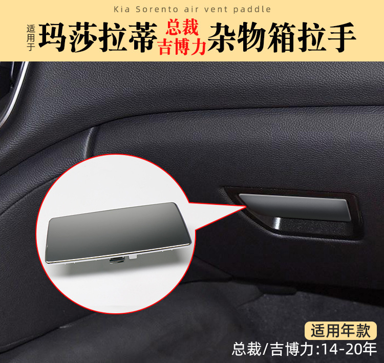 Applicable to Maserati/president/jiboli sundries box handle glove box drawer switch toolbox handle