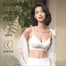 伊维斯【小水波】小胸聚拢透气小海豚侧收防外扩文胸无痕显大内衣