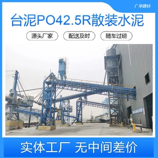 台泥牌P.o42.5R散装水泥，正厂品质保障，430元/吨