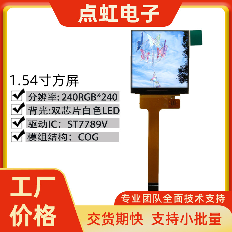 1.54inch Tft Lcd Screen 240X240 High-Definition Display Lcd Square Screen St7789V Small Screen Module