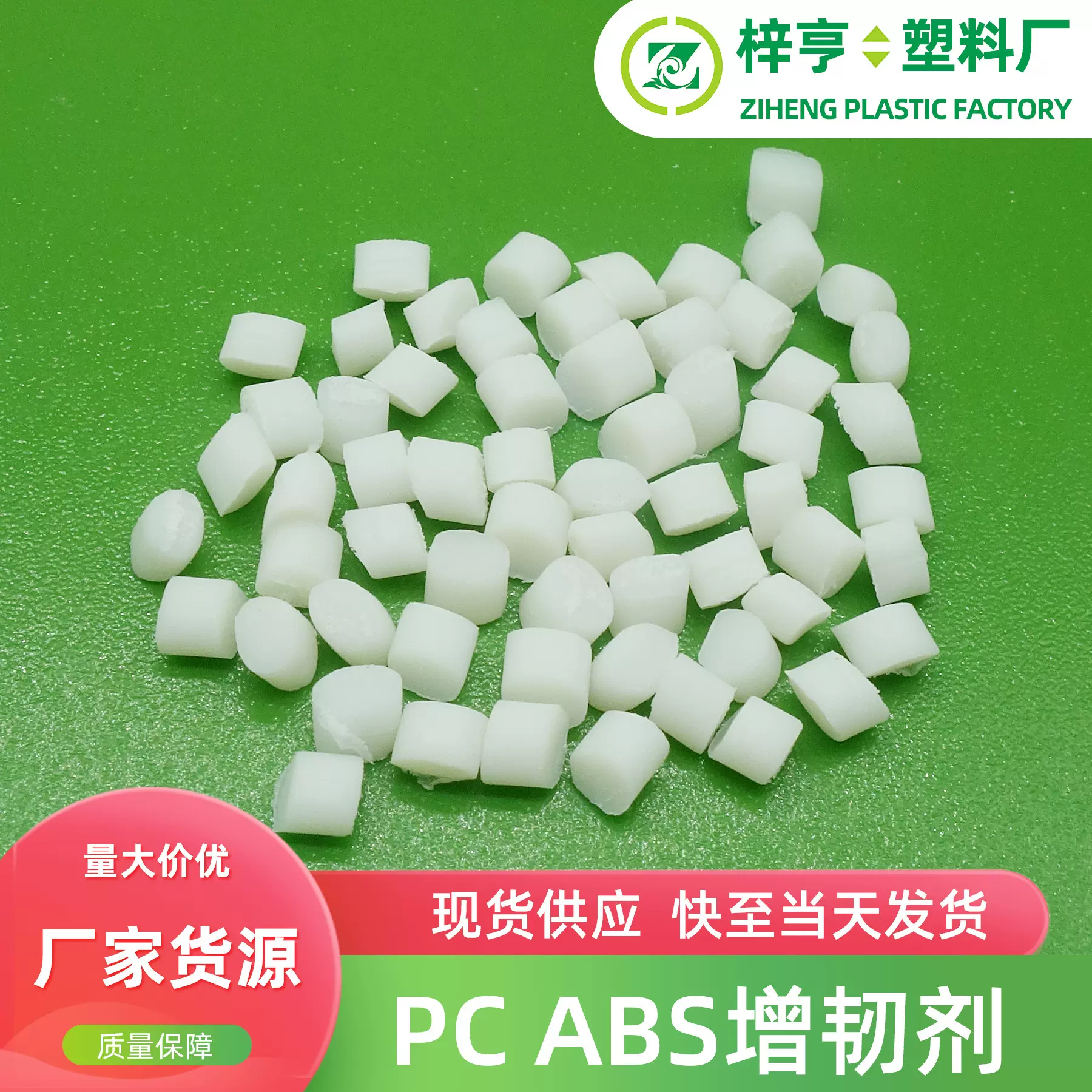 PC耐应力开裂剂MBS母粒PC/ABS增韧抗剂PC抗冲击剂注塑级耐高温