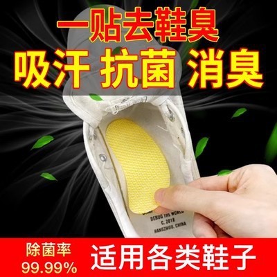 Japanese foot odor artifact shoe deodorizing patch spray deodorizing nemesis basketball shoes deodorizing and odor absorbing foot sweat patch