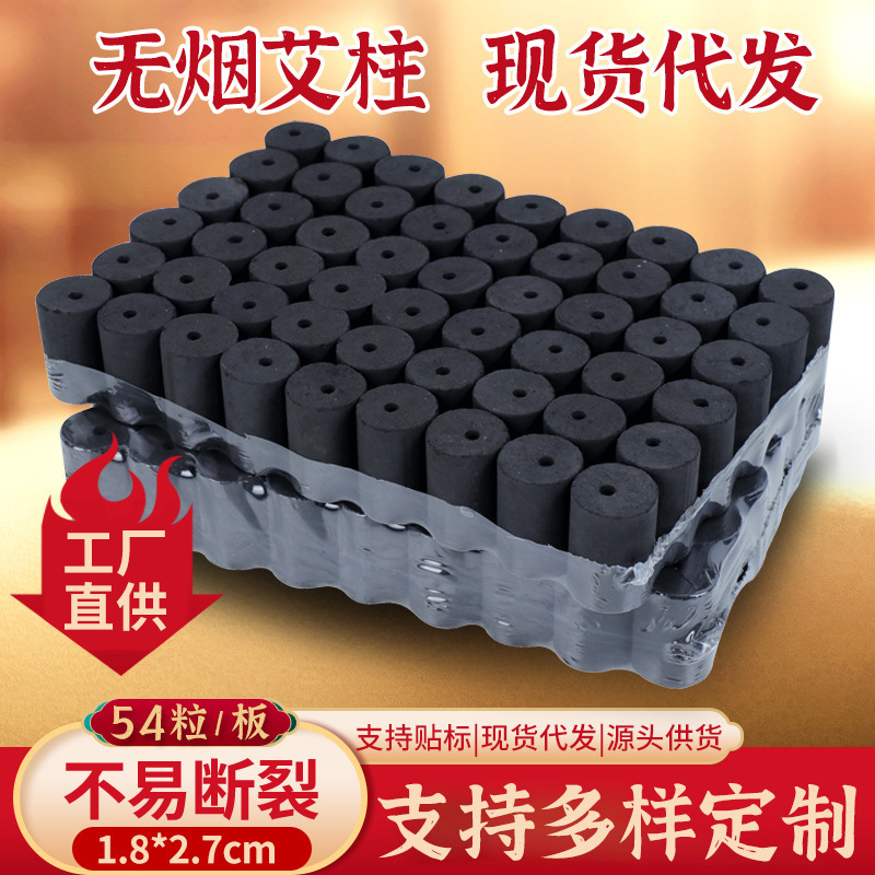 Nanyang smokeless moxa stick moxa column eye household moxa column umbilical tank moxibustion facial carbonization black moxa grain 54 Grain Wholesale