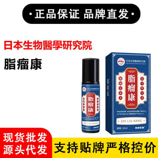 Japan Institute of Biomedical Sciences Lipoma Kang Source Manufacturer Wholesale Genuine Guaranteed Original Solution Wholesale