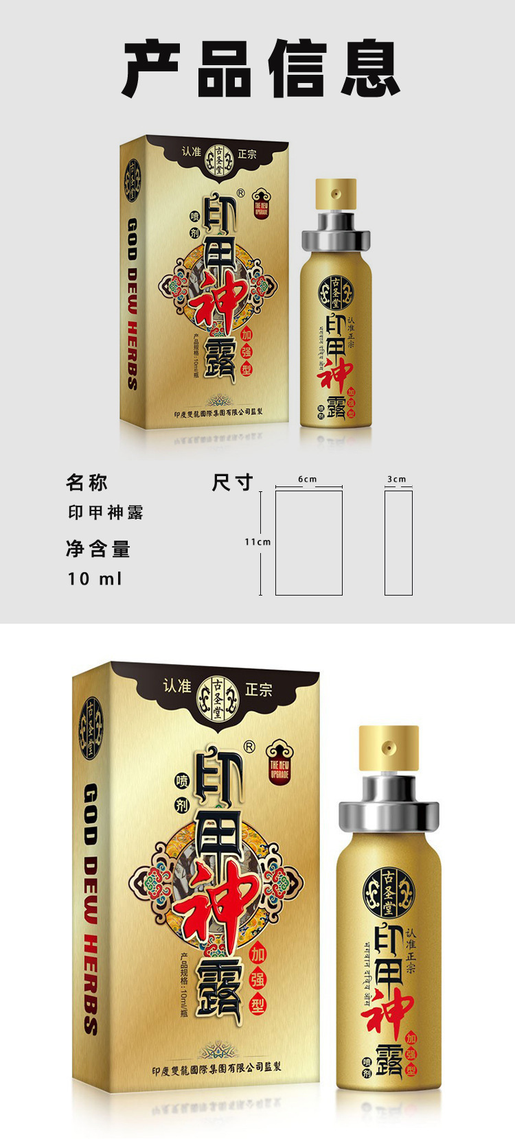 Indian God Oil Third Generation Delay Spray 10ml Plant Extract External Use for Men — detail image 12