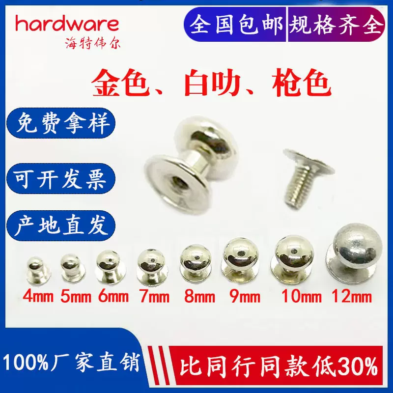 【包邮】锌合金和尚头 奶嘴钉箱包皮具五金配件螺丝提手肩带连接