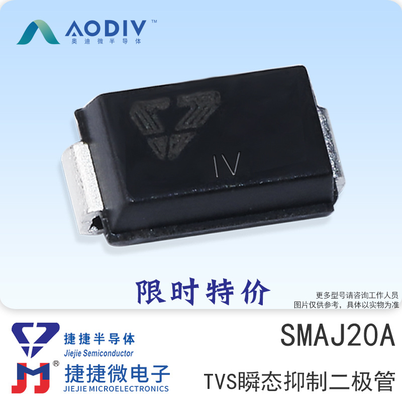 SMAJ20A捷捷微 单向 400W功率 TVS瞬变抑制二极管 SMA封装IV