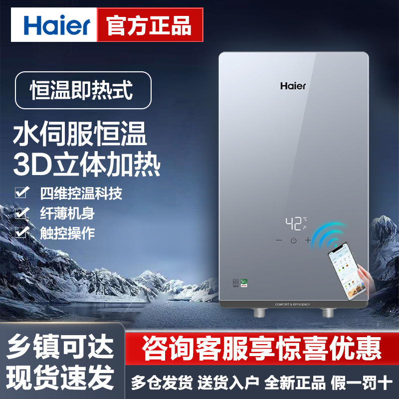 海尔即热式电热水器8500W防电墙变频速热超薄即开即家用小型