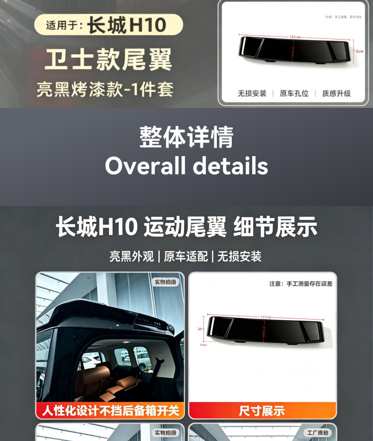 Suitable for the seven-seater Great Wall H10 Defender model, sports rear spoiler modification, tailgate top wing, fixed wind wing, no-drill installation accessories