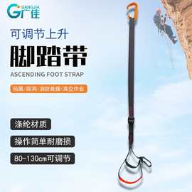 户外调节式上升脚踏带 攀岩脚蹬带登山攀登器上升攀爬带装备