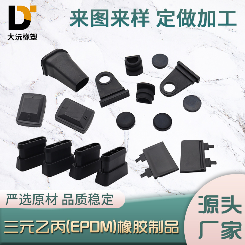 EPDM三元乙丙橡胶制品批发定 制拖车橡胶防尘塞EPDM硅胶防滑脚垫