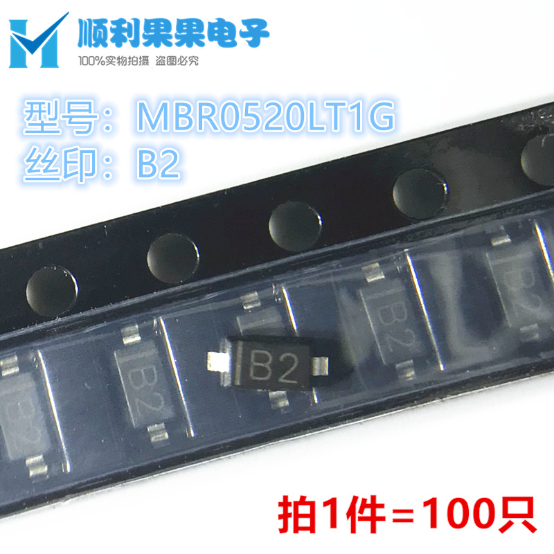 直拍 肖特基二极管 MBR0520LT1G B2丝印 SOD123体积 贴片1206