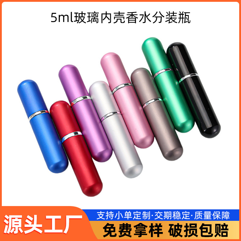 迷你香水瓶电化铝玻璃分装瓶便携可循环充式自泵香水空瓶