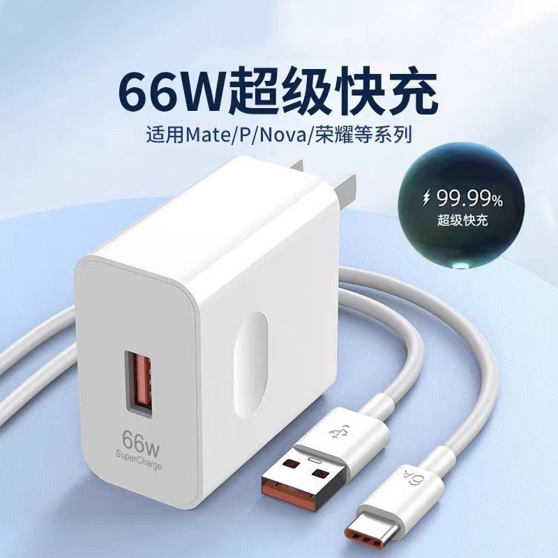 66W超级快充头适用于华为荣耀nova9手机120W充电器100W数据线批发|undefined