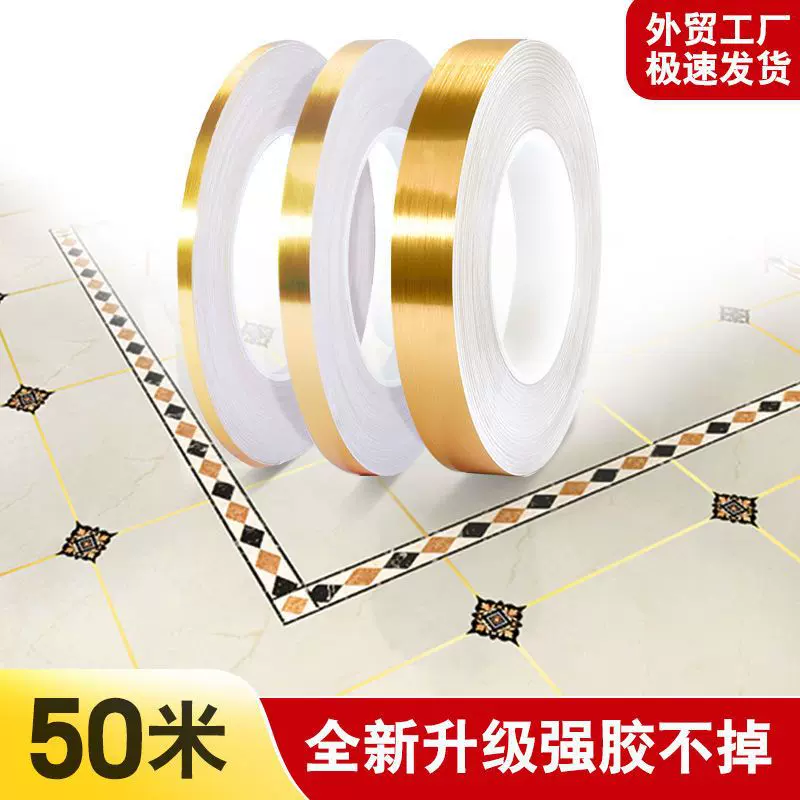 厂家批发美缝贴条大厅卧室瓷砖美缝贴纸拉丝金自粘美边线条地板贴