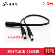 �����O��30CM12Vһ�ֶ�DC�Դ��һ�϶�dc�Դ��֧������LED1��2��