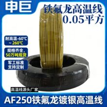 AFR250薄膜四氟绕包高温线0.05铁氟龙耐高温航空电子线PTFE饶包线