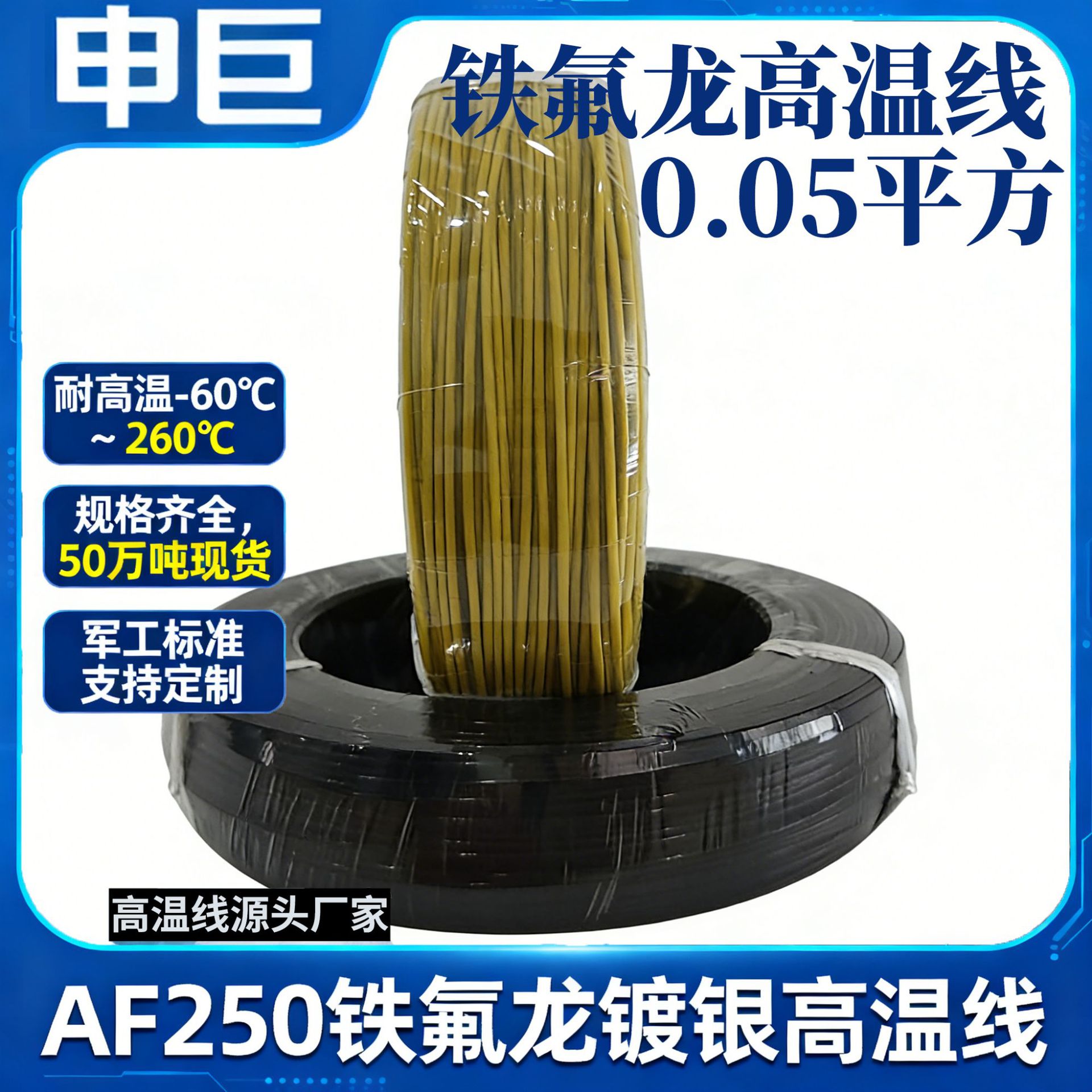 AFR250薄膜四氟绕包高温线0.05铁氟龙耐高温航空电子线PTFE饶包线
