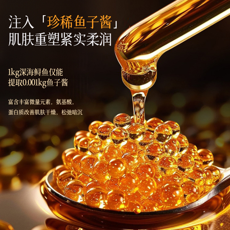 奢华鱼子酱眼膜抗皱紧致凝胶眼膜紧致抗皱眼膜淡纹保湿改善黑眼圈|undefined