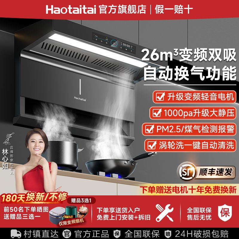 好太太吸油烟机变频顶侧双吸自清洁自动换气煤气检测XF18新风管家