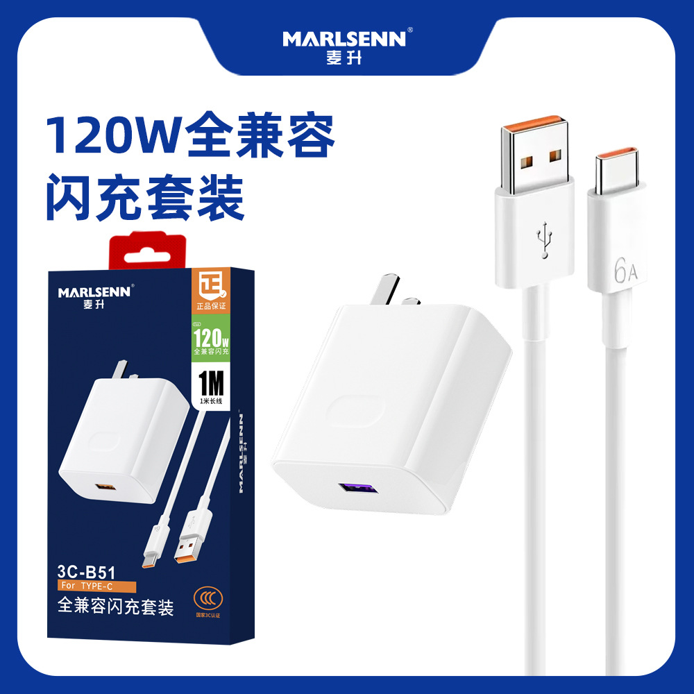 Cargador de teléfono móvil Maisheng 120W Juego de carga rápida TYPE-C para VIVO Xiaomi OPPO Carga súper flash de Huawei