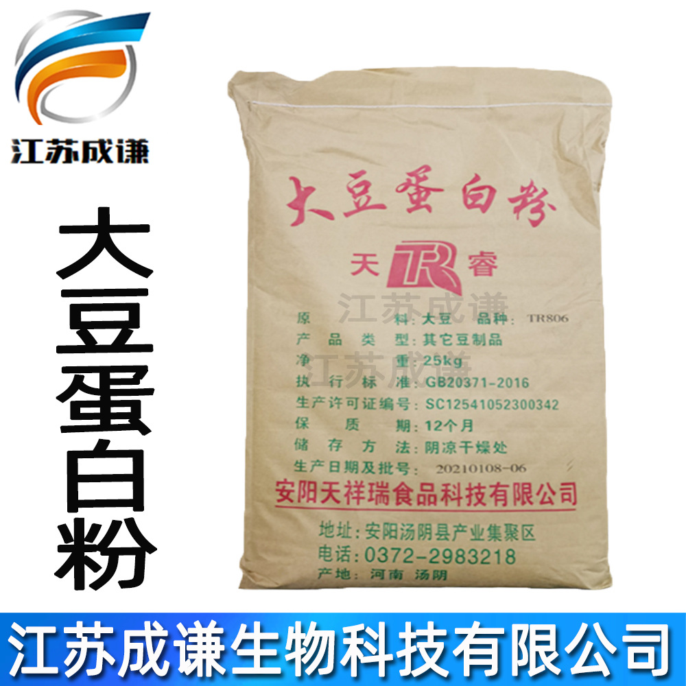 大豆蛋白粉现货供应食品固体饮料肉制品 大豆蛋白粉